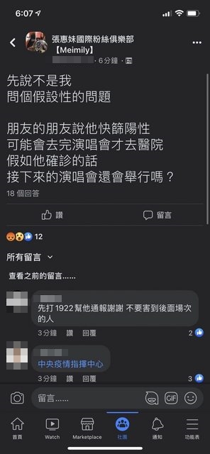 網友爆料朋友的朋友快篩陽性，還堅持到阿妹演唱會。（圖／翻攝自PTT）