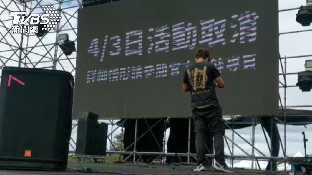 台灣祭最後一天緊急取消。（圖／TVBS）