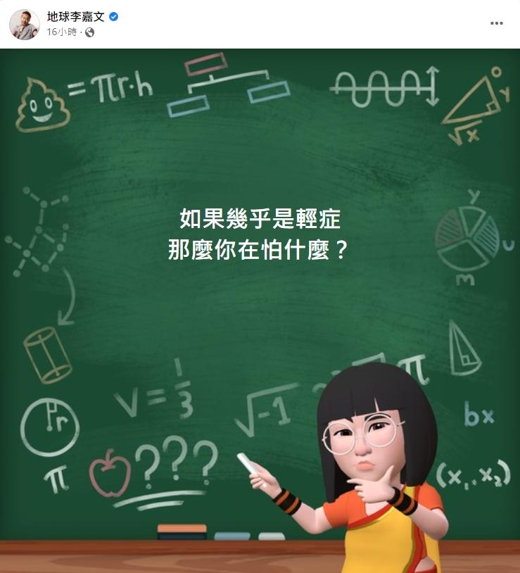貼文引起大批網友討論。(圖/翻攝自地球李嘉文臉書)
