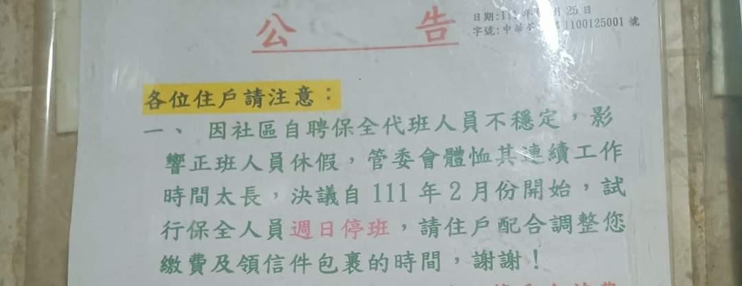網友不滿周日沒有保全。(圖/翻攝自爆怨2公社)