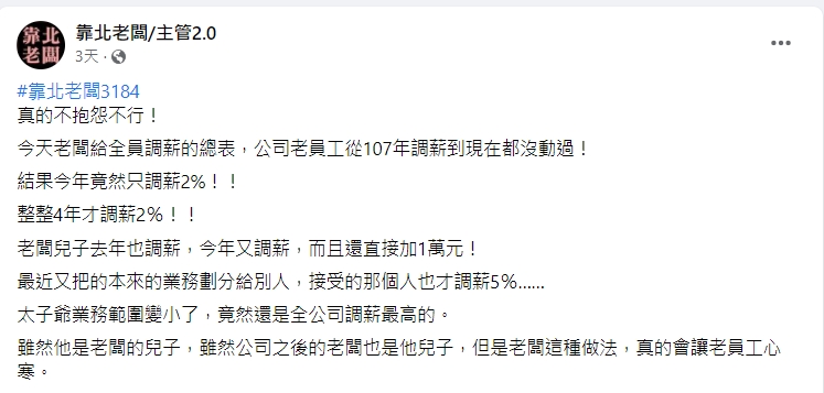 原PO對於老闆的做法感到很心寒。(圖/翻攝自靠北老闆/主管2.0)