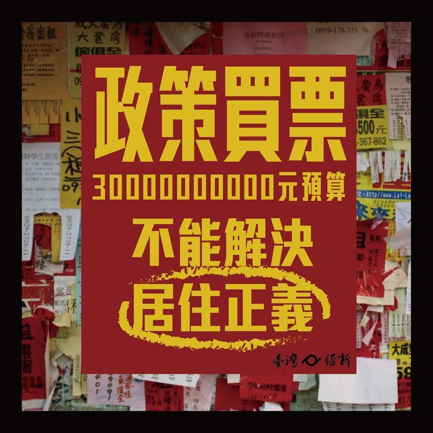 蘇煥智批擴大租金補貼是政策買票,無法解決居住正義。(圖/翻攝蘇煥智臉書)