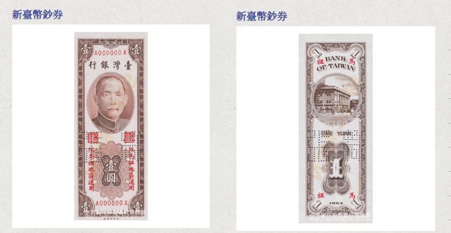 馬祖限定1元紙鈔印有國父孫中山頭像。（圖／翻攝自中央銀行券幣數位博物館官網）