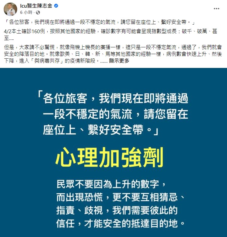 陳志金臉書原文。（圖／翻攝自Icu醫生陳志金粉專）