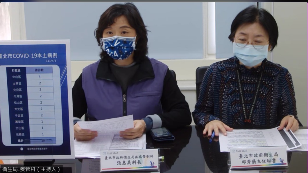 北市衛生局今天召開記者會。（圖／翻攝衛生局記者會直播）