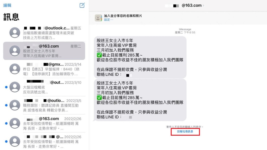 回報垃圾訊息。(圖/TVBS)
