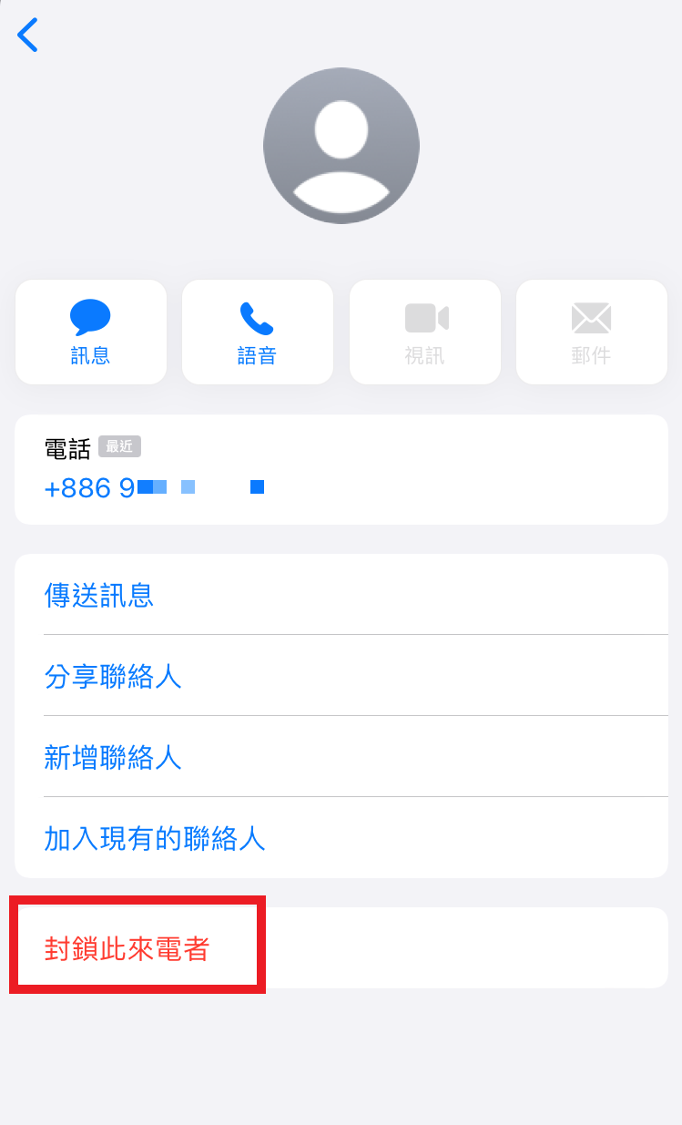 封鎖電話號碼或電子郵件。(圖/TVBS)