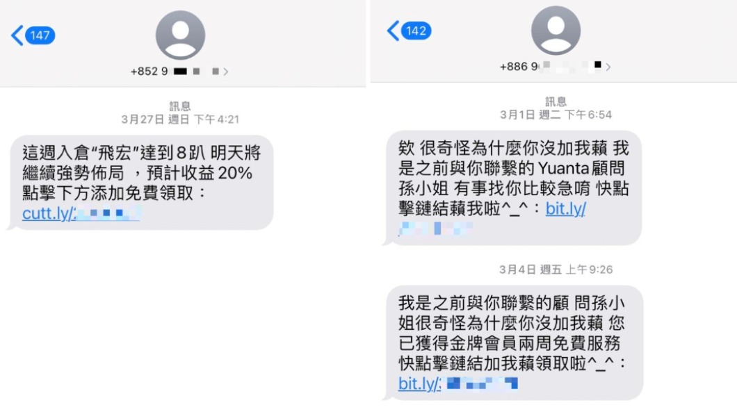 不少民眾都有收到投資、報明牌等垃圾簡訊的經驗。(圖/TVBS)