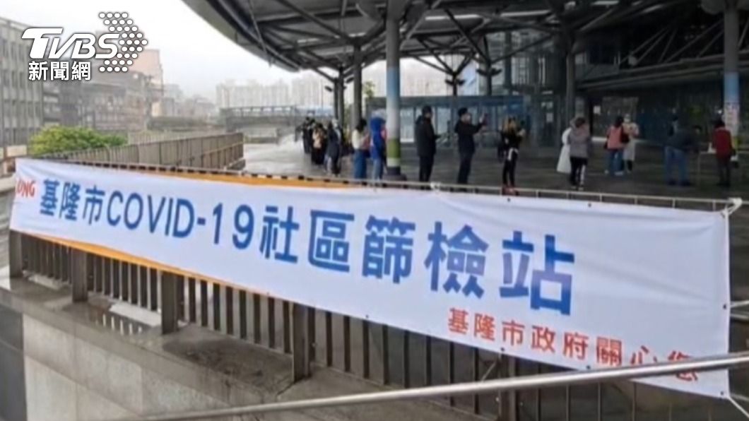 基隆市內目前有多處社區篩檢站。（圖／TVBS）
