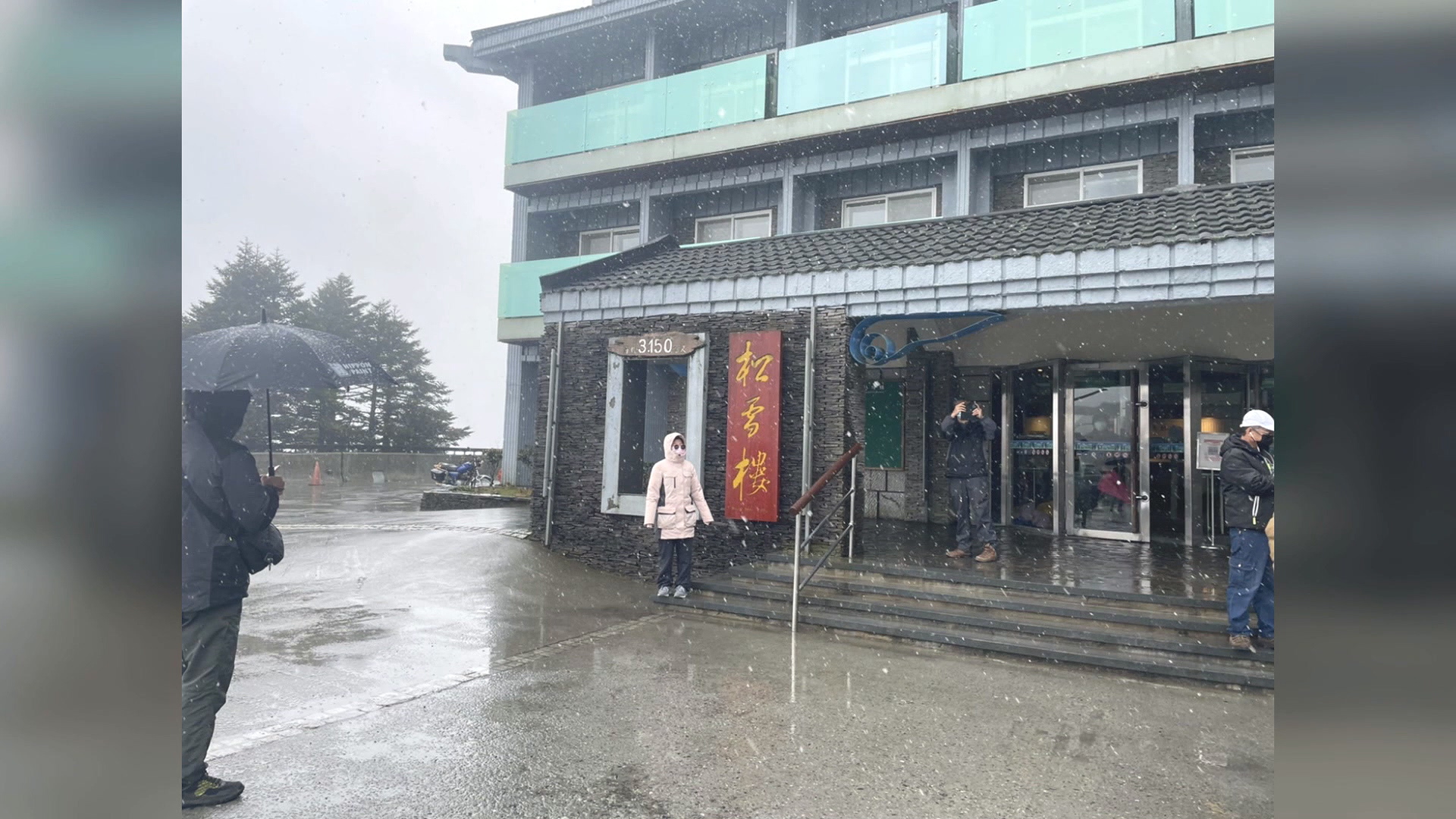影像 松雪樓提供