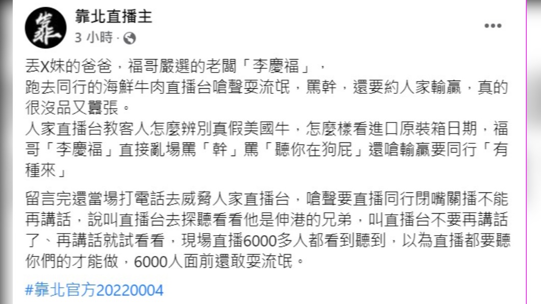 丟丟妹爸被爆疑似恐嚇同行。（圖／翻攝自靠北直播主）