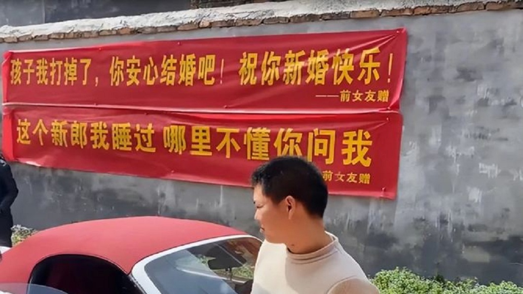 前男友另娶新歡 女送橫幅挑釁:孩子我打掉了你安心結婚