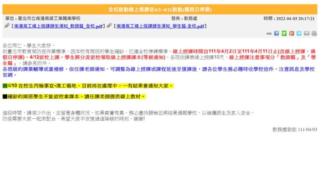 校方公告。（圖／翻攝自南港高工官網）