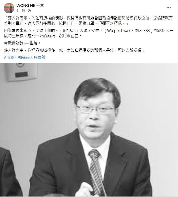 王喜發出莊人祥黑白照要求給說法,後來王喜已將照片刪除。(圖/翻攝自王喜臉書)