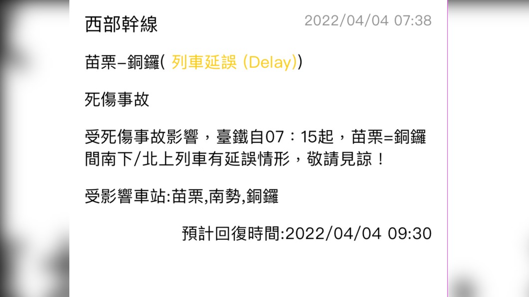 台鐵驚傳事故發生。（圖／翻攝自官網）