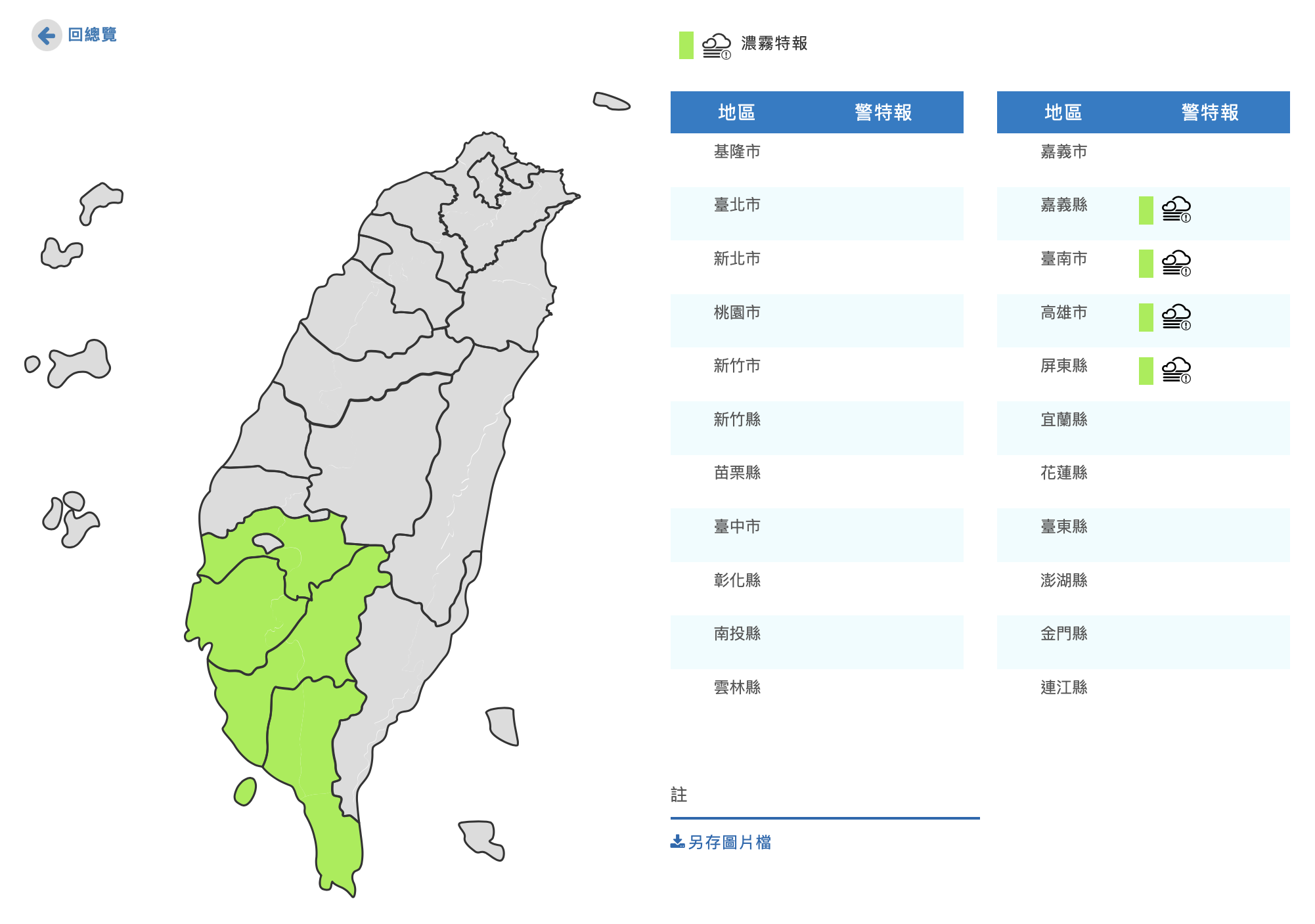 氣象局發布濃霧特報。(圖/翻攝自中央氣象局)