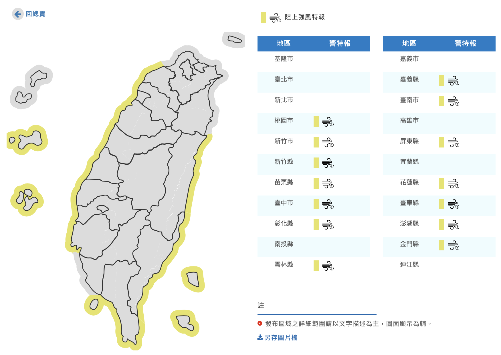 氣象局發布陸上強風特報。(圖/翻攝自中央氣象局)