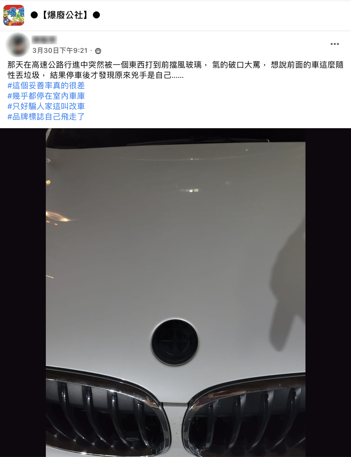 男子分享自己愛車的糗事。(圖/翻攝自爆廢公社)