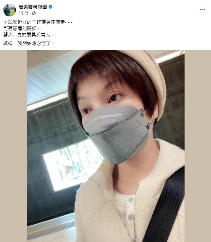 唐美雲強忍悲傷上工。（圖／翻攝自唐美雲臉書）