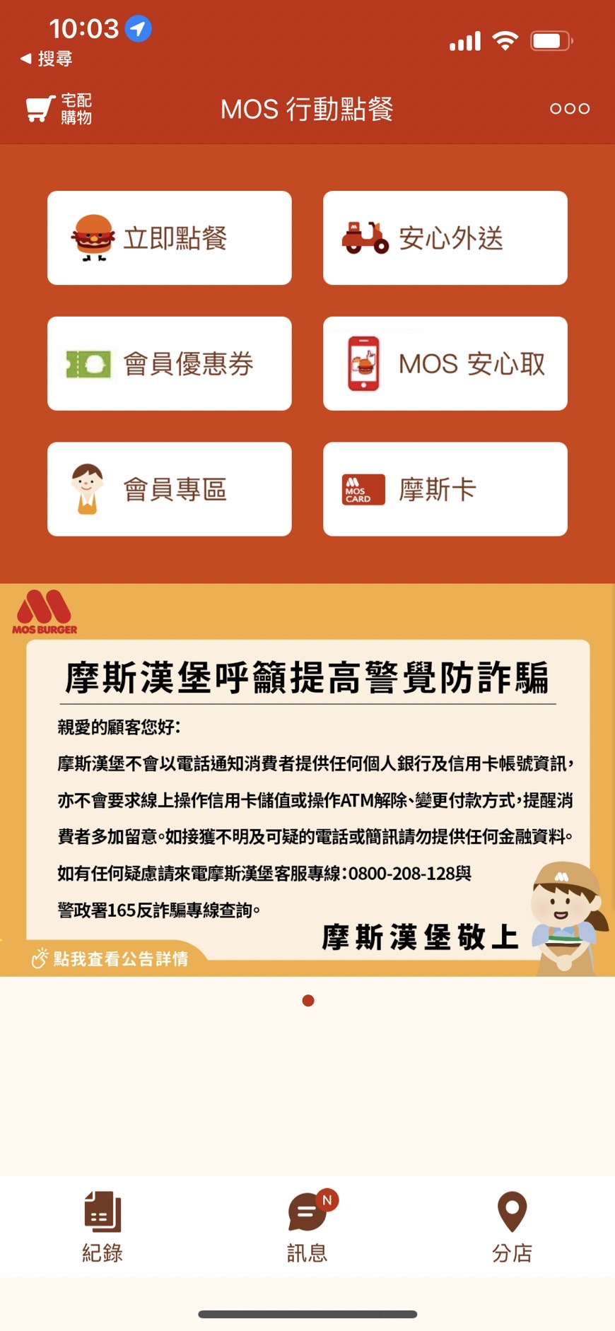 日系的摩斯漢堡同樣推出MOS ORDER APP。(圖/翻攝摩斯APP)