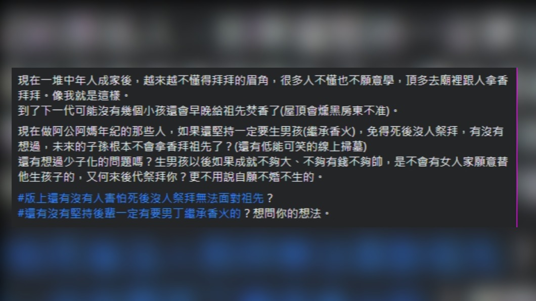 網友發文表示未來的子孫可能根本不會拿香祭拜祖先。（圖／翻攝自爆廢公社臉書）