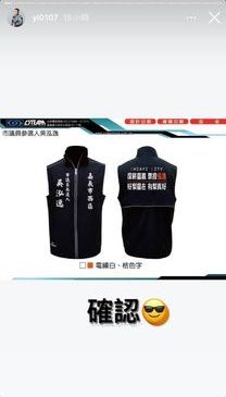 鳳梨先前曾發出競選背心的示意圖。(圖/翻攝自鳳離臉書)