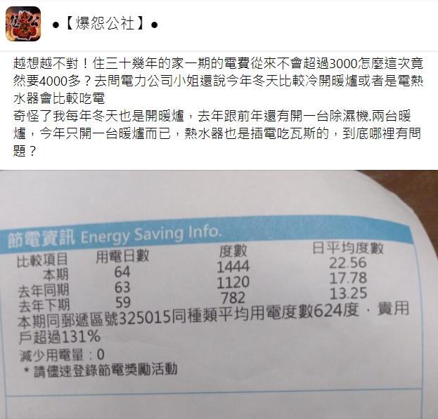 (圖/翻攝自爆怨公社)