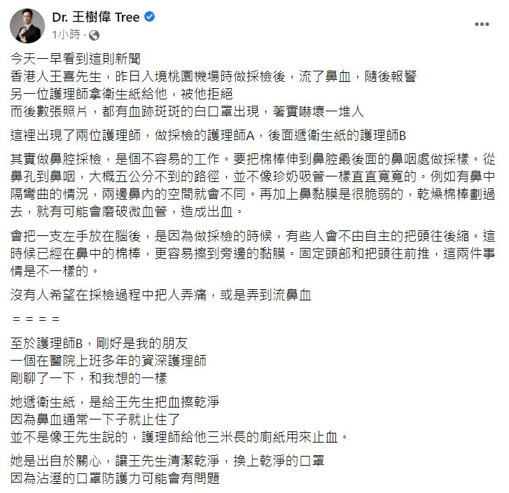 王樹偉發文還原當時經過。(圖/翻攝自王樹偉醫師臉書)
