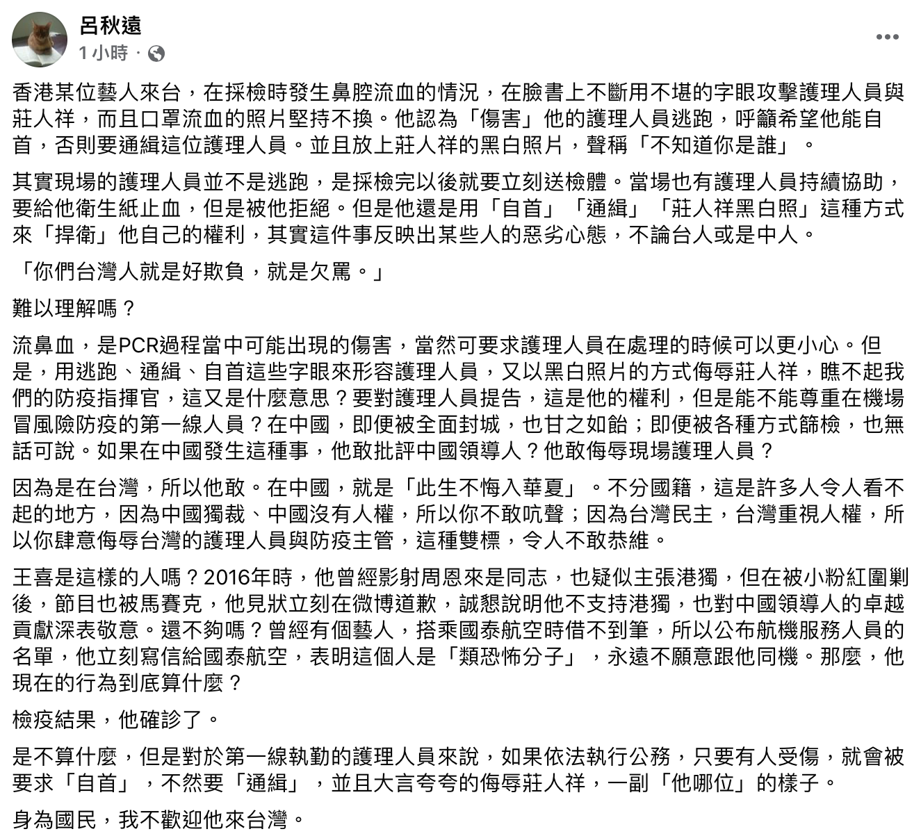 呂秋遠點出王喜心境。(圖/翻攝自呂秋遠臉書)