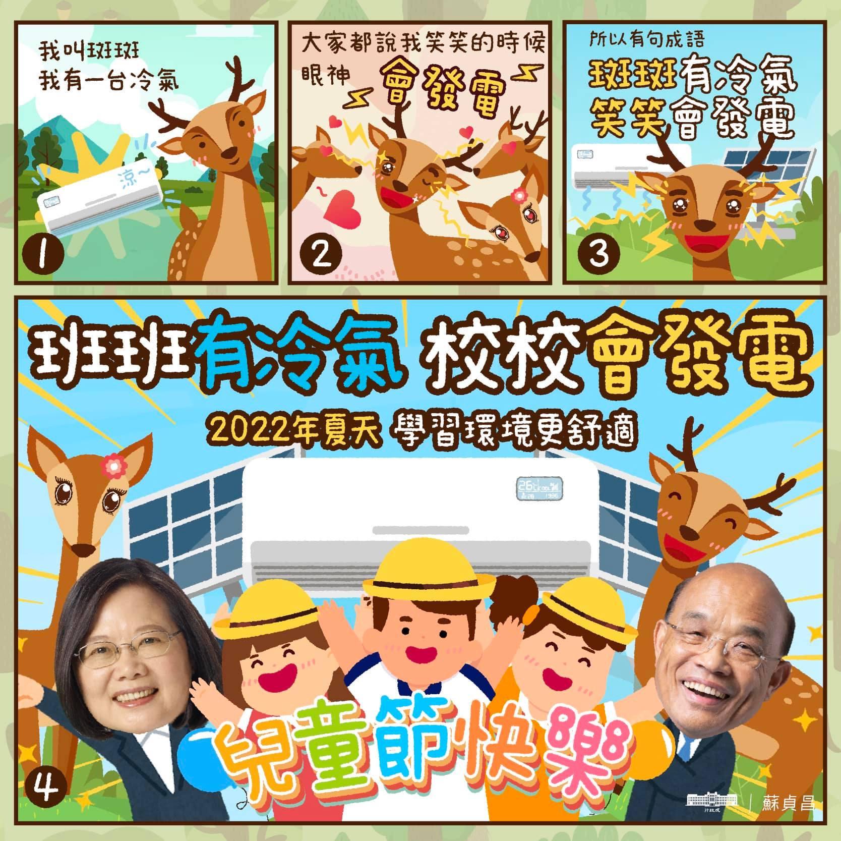 行政院長蘇貞昌在臉書表示,班班有冷氣是最好兒童節禮物。(圖/翻攝蘇貞昌臉書)