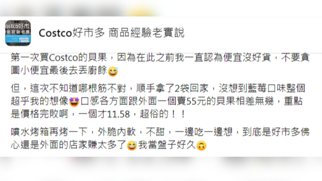 好市多貝果是許多人的心頭好。（圖／翻攝自Costco好市多 商品經驗老實說臉書）