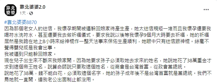人妻一家對於婆婆迷信的行為苦不堪言。（圖／翻攝自靠北婆婆2.0）