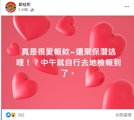 郭桂彬今（4）日在臉書火大回應。（圖／翻攝郭桂彬臉書）