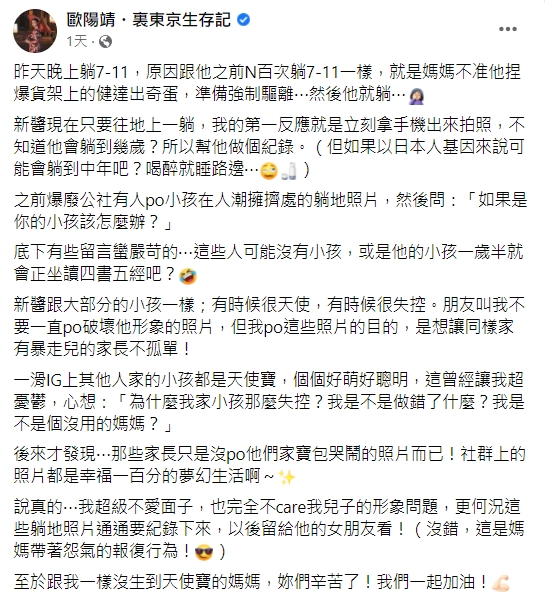 歐陽靖透露公開兒子的耍賴照,是要讓其他家長知道自己並不孤單。(圖/翻攝自歐陽靖臉書)