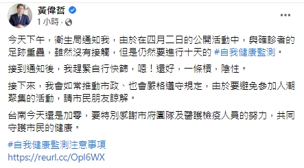黃偉哲公布快篩結果。(圖/翻攝黃偉哲臉書)