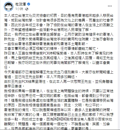 杜汶澤回應王喜事件。（圖／翻攝杜汶澤臉書）