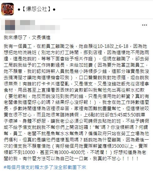 老闆娘自認對待對方不薄卻遭如此對待感到很無奈。(圖/翻攝自爆怨公社)