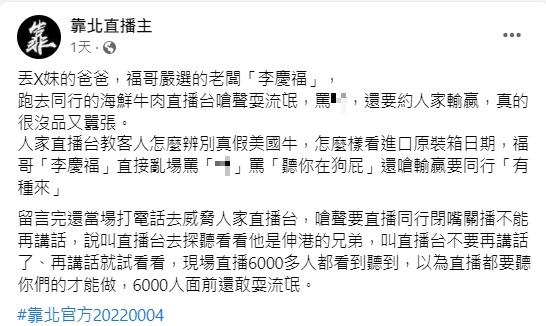 網友爆丟丟妹的爸爸闖進同行直播台耍流氓。(圖/翻攝自靠北直播主)