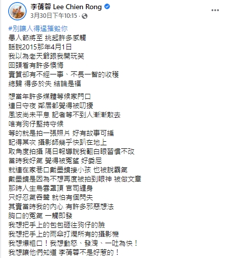 李蒨蓉吐阿帕契風波委屈心聲。(圖/翻攝李蒨蓉臉書)
