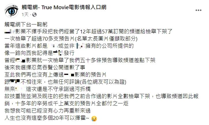 觸電網發文。(圖/翻攝自觸電網臉書)