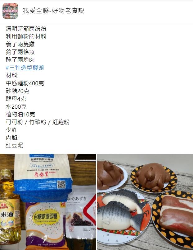 原PO分享食譜。(圖/翻攝自我愛全聯-好物老實説)