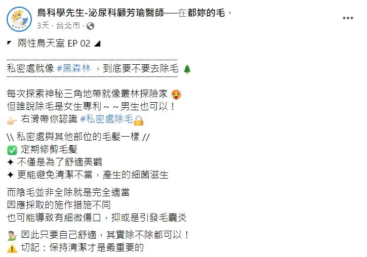 醫師提醒若除毛方式不當,容易造成感染。(圖/翻攝自顧芳瑜醫師臉書)