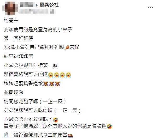 網友分享祭拜時遇到的靈異故事。（圖／翻攝自靈異公社臉書）