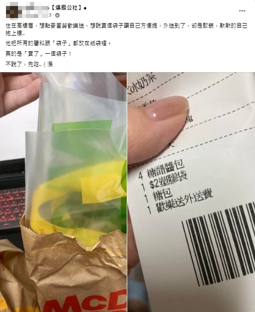 原PO分享自己訂外送時的意外插曲。(圖/翻攝自爆廢公社臉書)