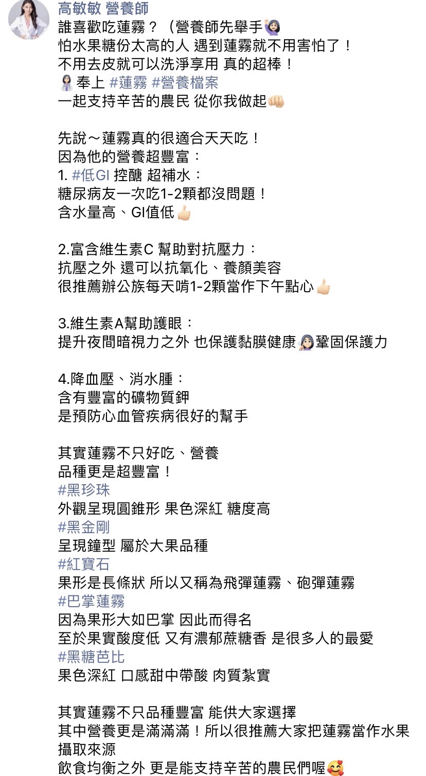 高敏敏整理出蓮霧的4大好處。(圖/翻攝自高敏敏營養師臉書)