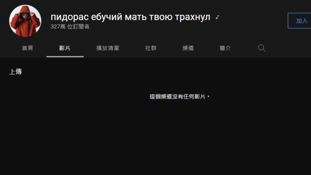 黃明志頻道一夕蒸發。(圖/翻攝自黃明志YouTube)