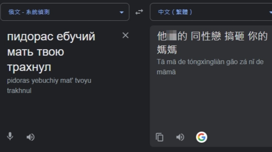 黃明志YT頻道被改成俄語髒話。(圖/翻攝自Google翻譯)