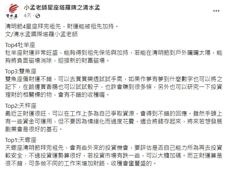 小孟老師發文。(圖/翻攝自小孟老師臉書)