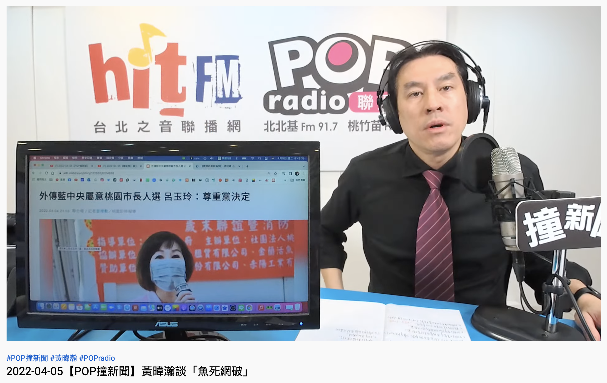 黃暐瀚談到羅智強有意參選桃園市長選舉之事。（圖／翻攝自YouTube「POP Radio聯播網 官方頻道」）