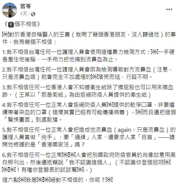 苦苓發表《6個不相信》。（圖／翻攝自苦苓臉書）